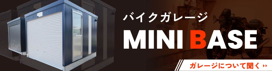 MINIBASEバナー
